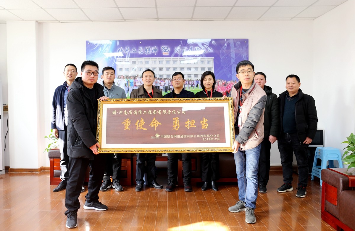 2019年12月，我公司收到了周口聯(lián)通公司送來的牌匾表彰.jpg